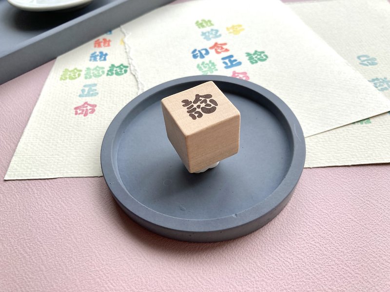 Single-character hand-engraved rubber stamp【谂】 - Stamps & Stamp Pads - Rubber 