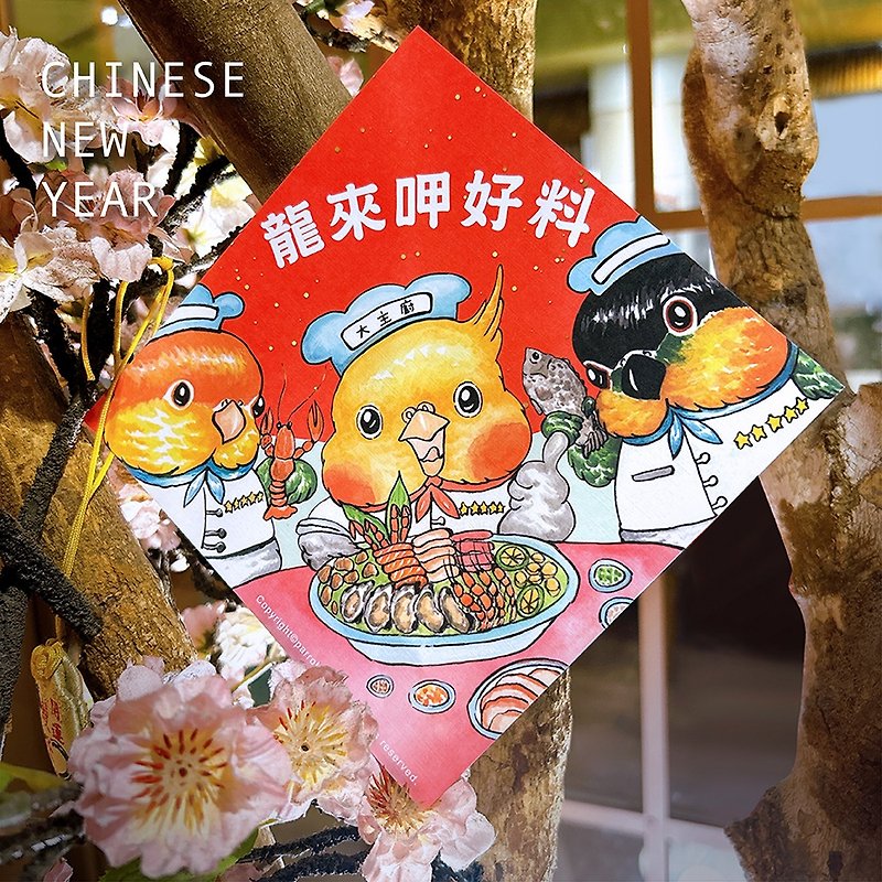 Square Spring Festival Couplets/Longlaixia HaoMao Square Spring Festival Couplets - Chinese New Year - Paper 