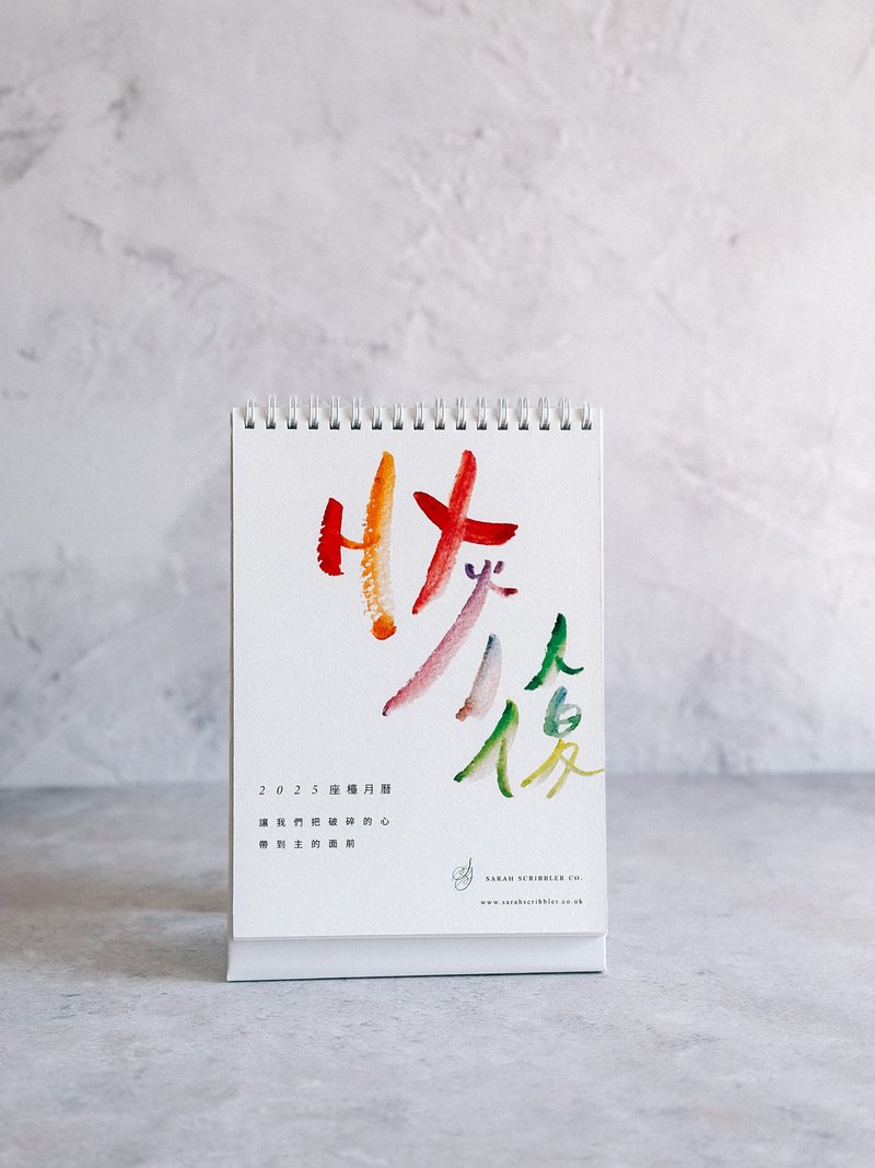 2025 Chinese Christian Bible Verses Calligraphy Desk Calendar - ปฏิทิน - กระดาษ หลากหลายสี