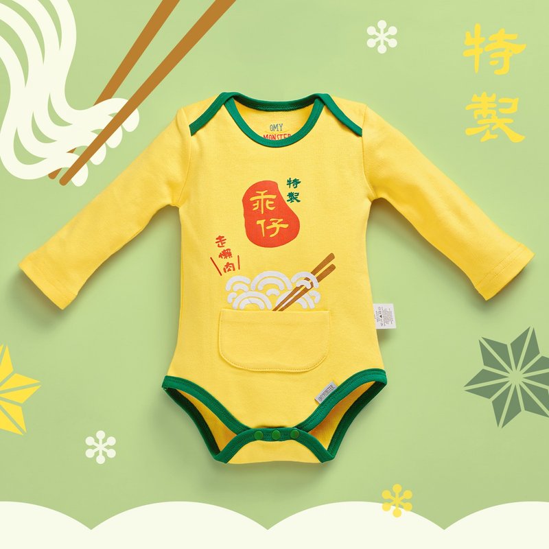 OMYMONSTER 冬日限定 乖仔懶肉清湯版長袖包屁衣 - 男/女童裝 - 棉．麻 黃色