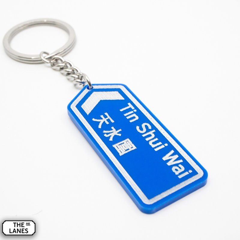 Hong Kong road sign Tin Shui Wai keychain - ที่ห้อยกุญแจ - พลาสติก ขาว