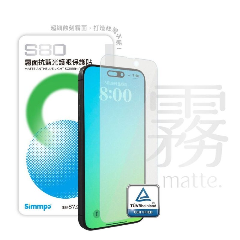 Simmpo S-80 霧面抗藍光護眼保護貼 - 平板/電腦保護殼/保護貼 - 其他材質 透明