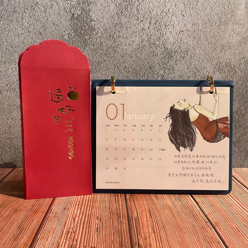 Exclusive combination l Du Qian said - Spring Festival discount [warm as usual] desk calendar + [happy day] red envelope bag - ปฏิทิน - หนังเทียม 