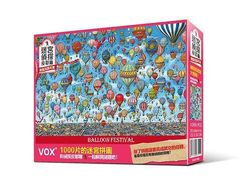 VOX拼圖 迷宮偵探皮耶爾拼圖之熱氣球嘉年華 1000片拼圖