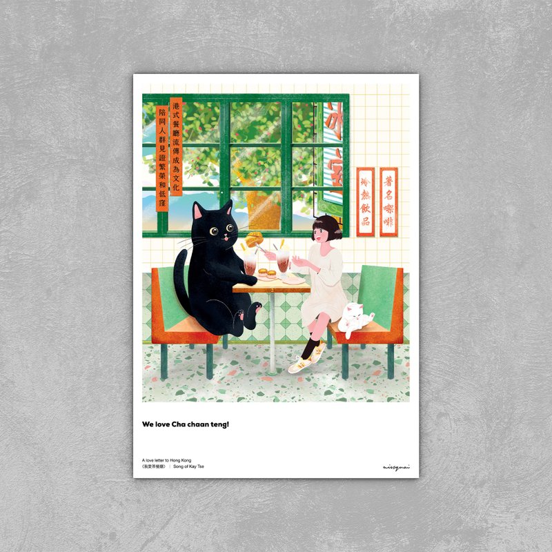 missquai 給香港的情書系列明信片 - 我愛茶餐廳 - 卡片/明信片 - 紙 