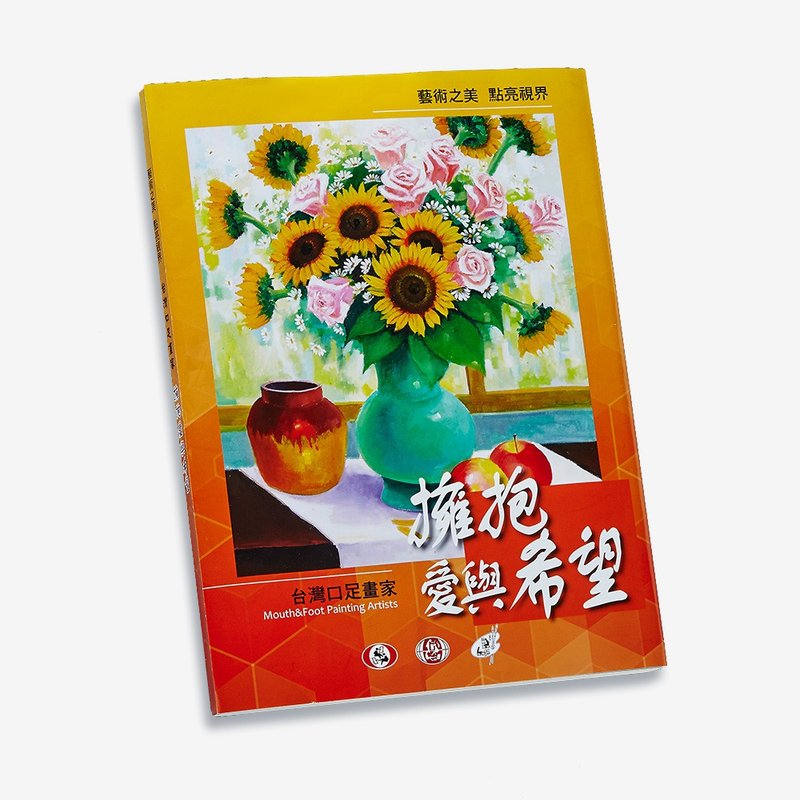 生命故事畫冊－擁抱愛與希望 - 刊物/書籍 - 紙 橘色