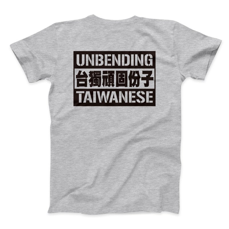 台獨頑固份子 - 深麻灰 - 中性版T恤 - 男 T 恤 - 棉．麻 灰色