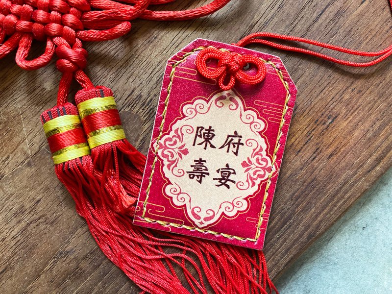 中式壽宴御守 皮革DIY材料包 好好縫 刻名 自定圖案 喜宴 護身符 - 皮件/皮革 - 真皮 紅色