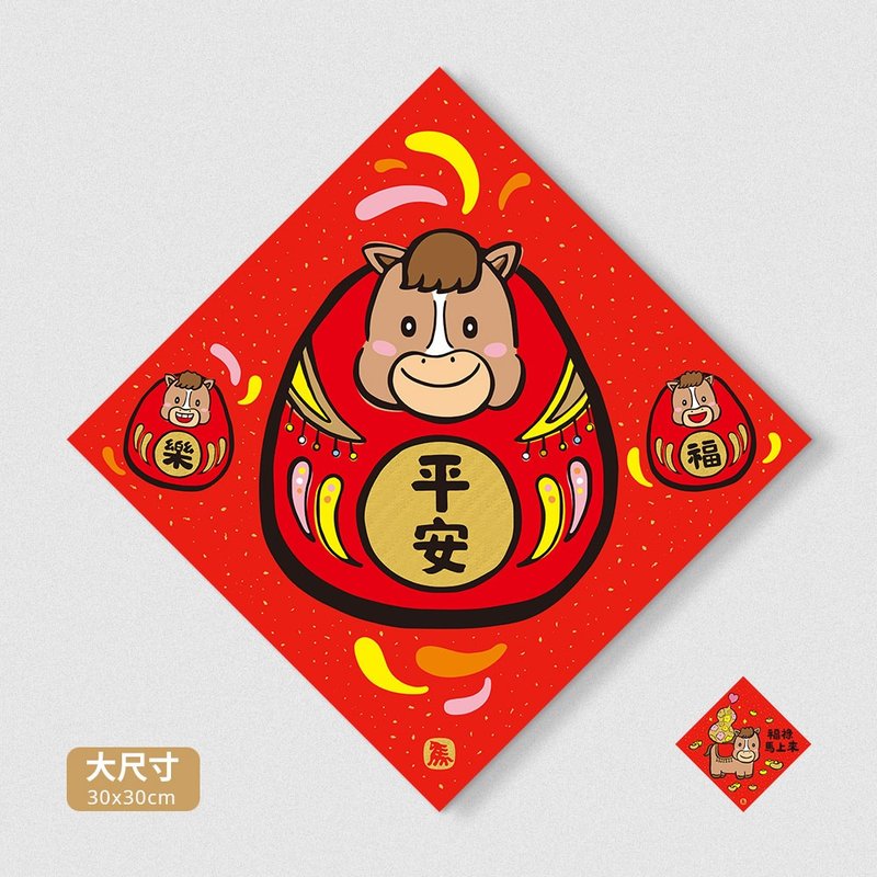 佳墨春聯-馬寶寶-大福斗方 - 紅包袋/春聯 - 紙 紅色