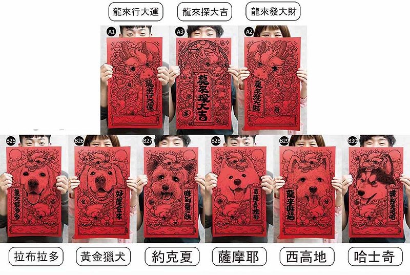 2024 Year of the Dragon Pet Spring Festival Couplets Mix and Match Zone - Chinese New Year - Paper Red