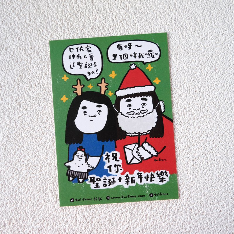 Someone in Yijiazhong sent a Christmas card ga? Christmas card - Cards & Postcards - Paper 