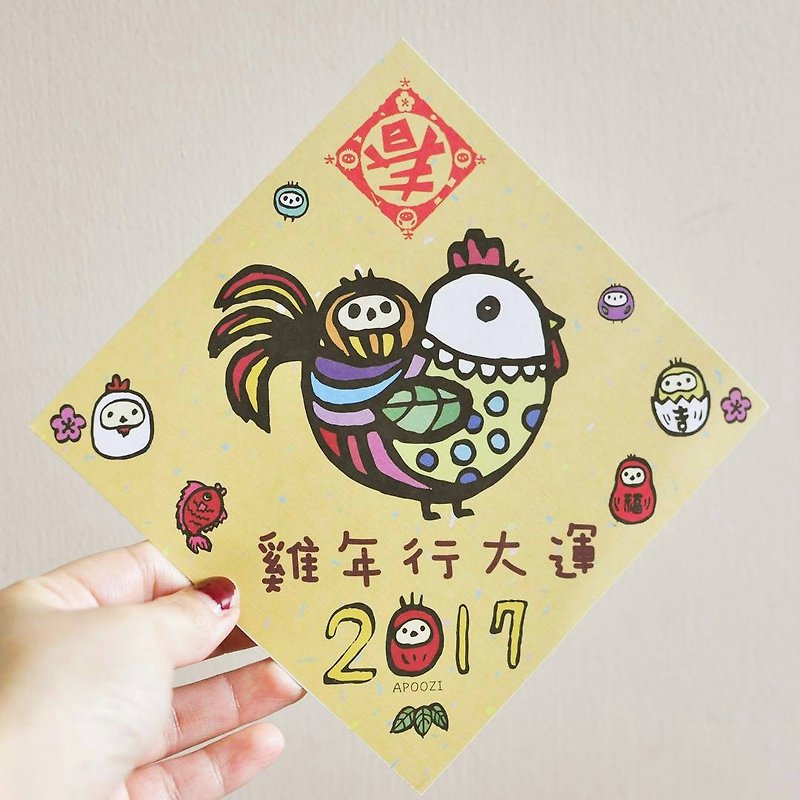Year of the Rooster Greeting Cards / Rooster Xingtai Yun - การ์ด/โปสการ์ด - กระดาษ สีเหลือง
