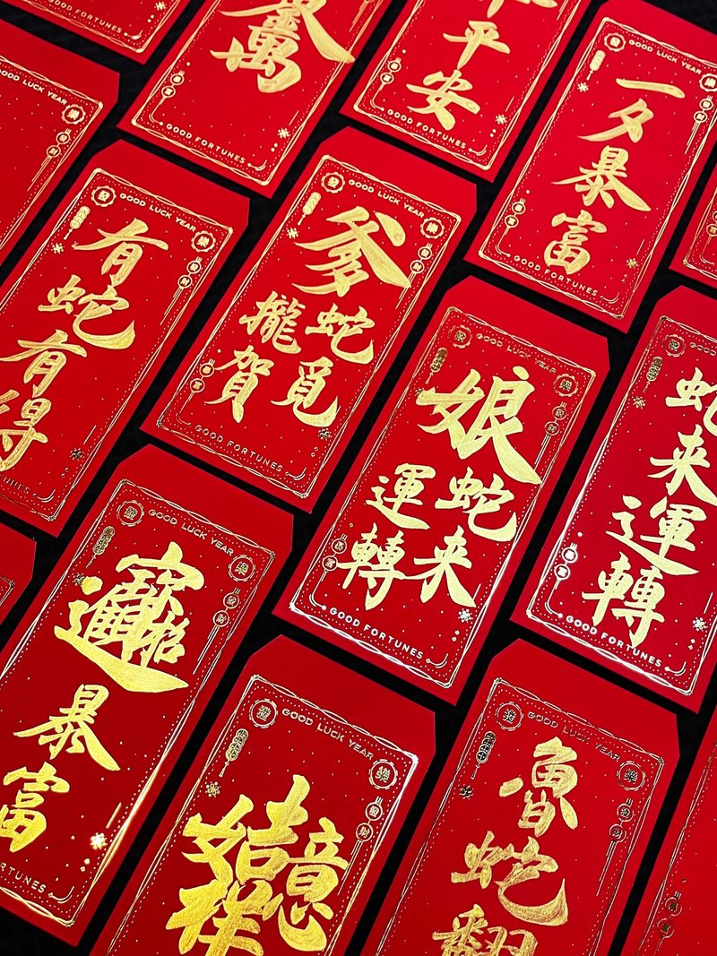 Year of the Snake handwritten customized red envelope bag - ถุงอั่งเปา/ตุ้ยเลี้ยง - กระดาษ 