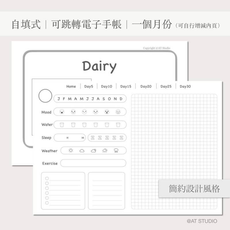【電子手帳】自填式電子日記/簡約設計/原創小日記 - 電子手帳及素材 - 其他材質 
