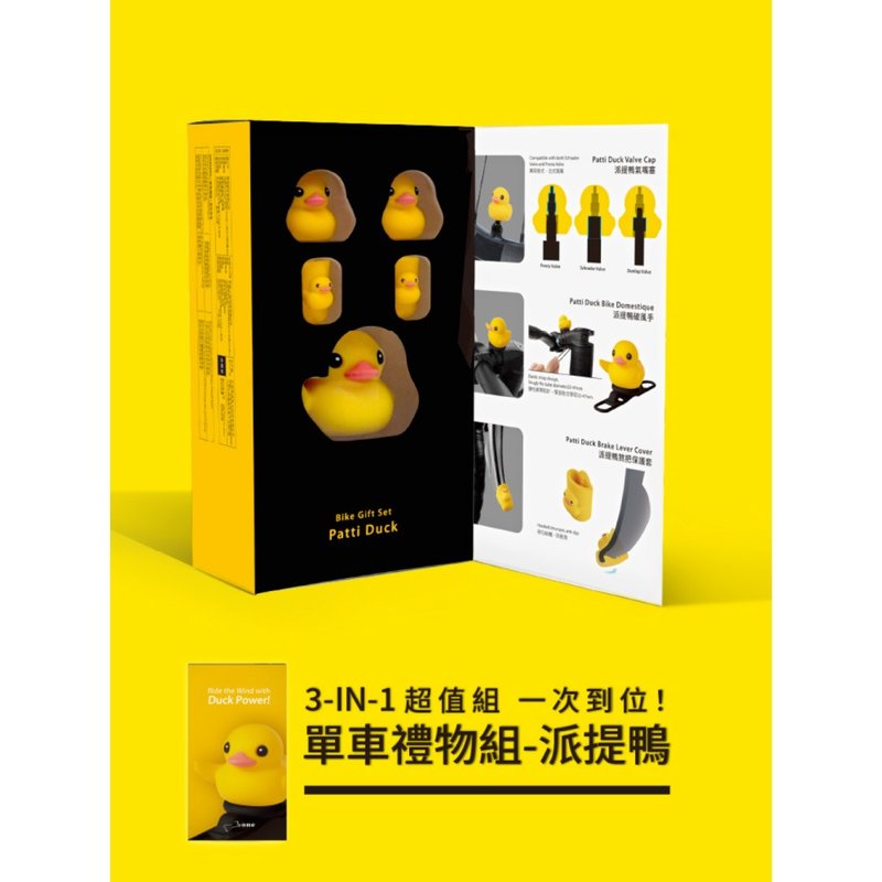 Bone 蹦克 / 單車配件禮物組-派提鴨 角色氣嘴蓋 煞把保護套破風 - 腳踏車/滑板/周邊 - 矽膠 多色