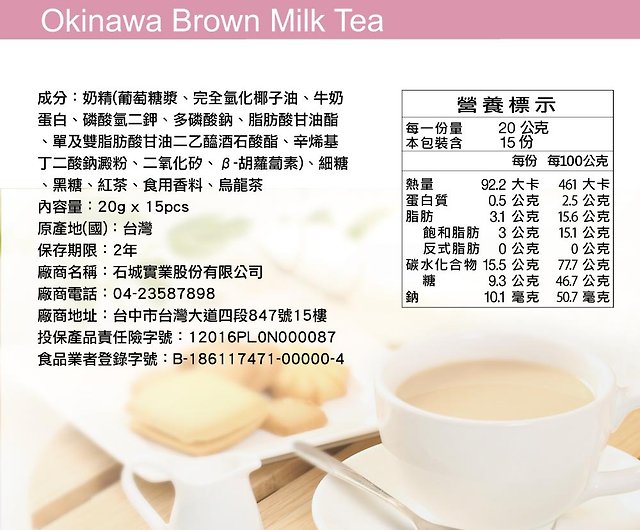 15:1】沖縄黒糖ミルクティー 15個/袋 - ショップ pm0315 牛乳・豆乳
