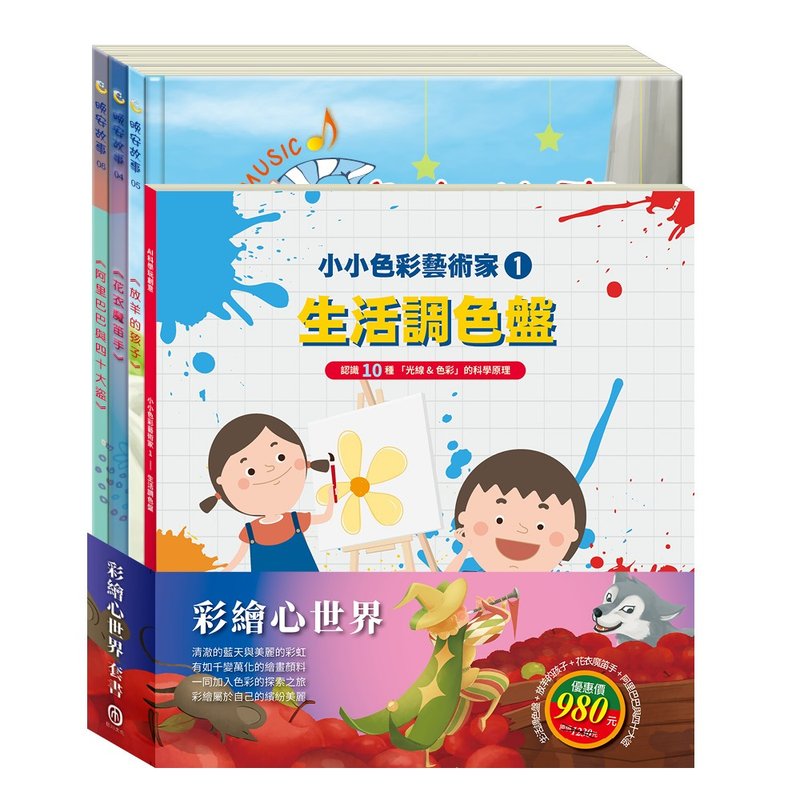 彩繪心世界 套書 - 刊物/書籍 - 紙 多色