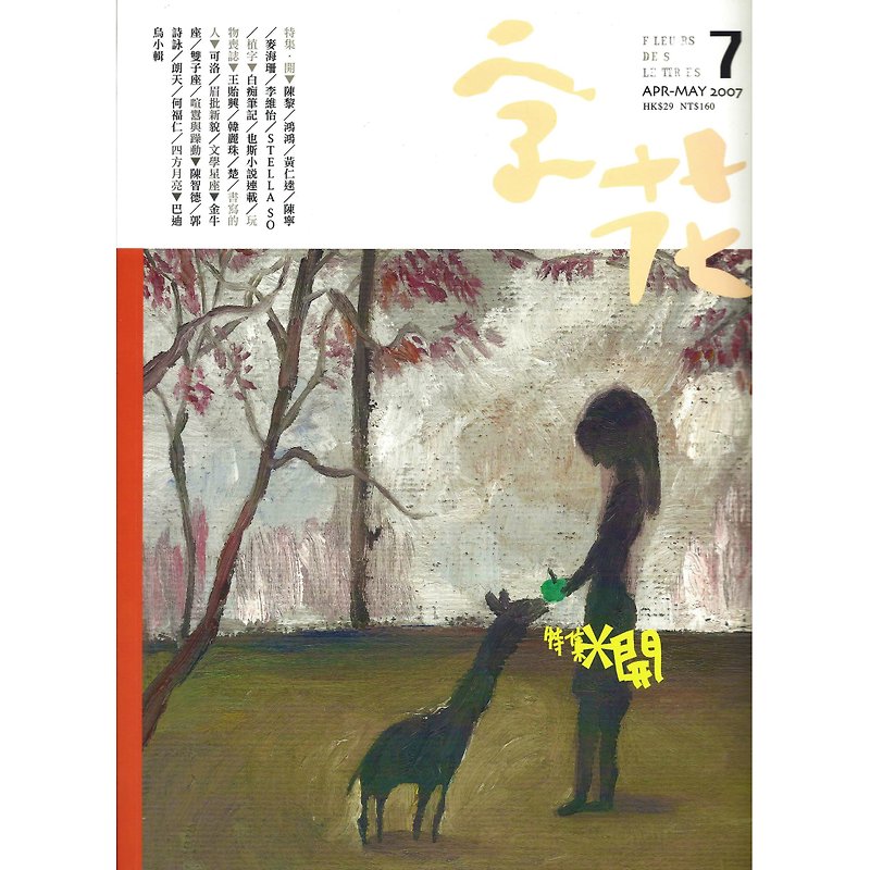 《字花》文學雜誌 第7期──開 - 刊物/書籍 - 紙 