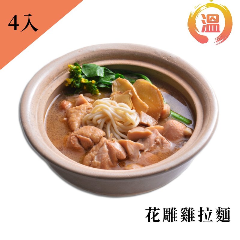 [Chef Wen Guozhi] Huadiao Chicken Noodles 700g/single pack x 4 packs - บะหมี่ - อาหารสด 