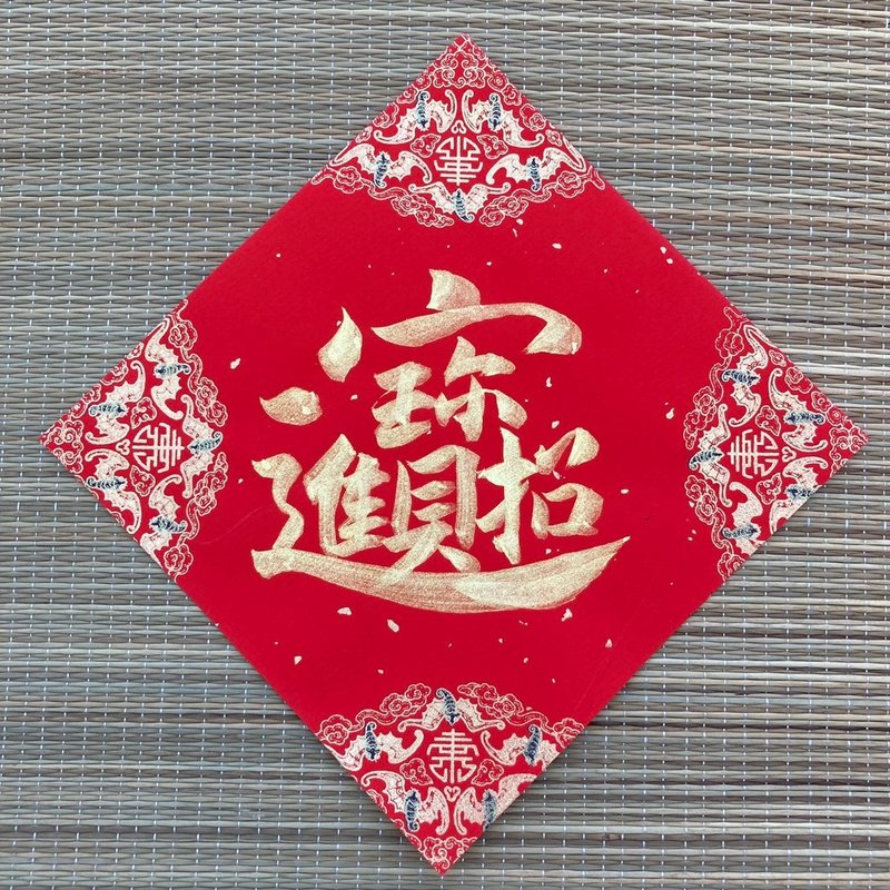 Lucky gold and ink small square dou spring couplets handwritten spring couplets for the opening of the house as gifts for attracting wealth and wealth - Chinese New Year - Paper Red