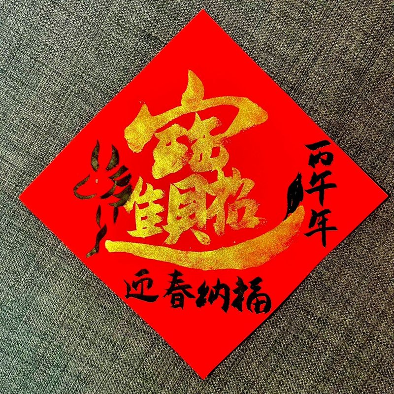 Attract Wealth and Treasure, Year of the Horse, Small Square Couplets, Handwritten Couplets, Business Opening Gift, Housewarming Gift - ถุงอั่งเปา/ตุ้ยเลี้ยง - กระดาษ สีแดง
