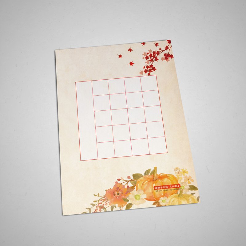 硬筆書寫作品紙 A5 秋意 20格30入・厚磅紙・鋼筆可用 - 其他書寫用具 - 紙 