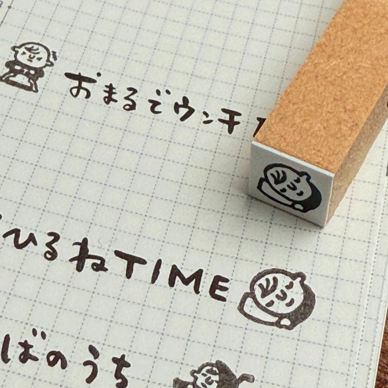 ミニミニ赤ちゃん【ねんね】*スケジュールはんこ*10mm角*ラバースタンプ*R1054 - 印章/印台 - 木頭 