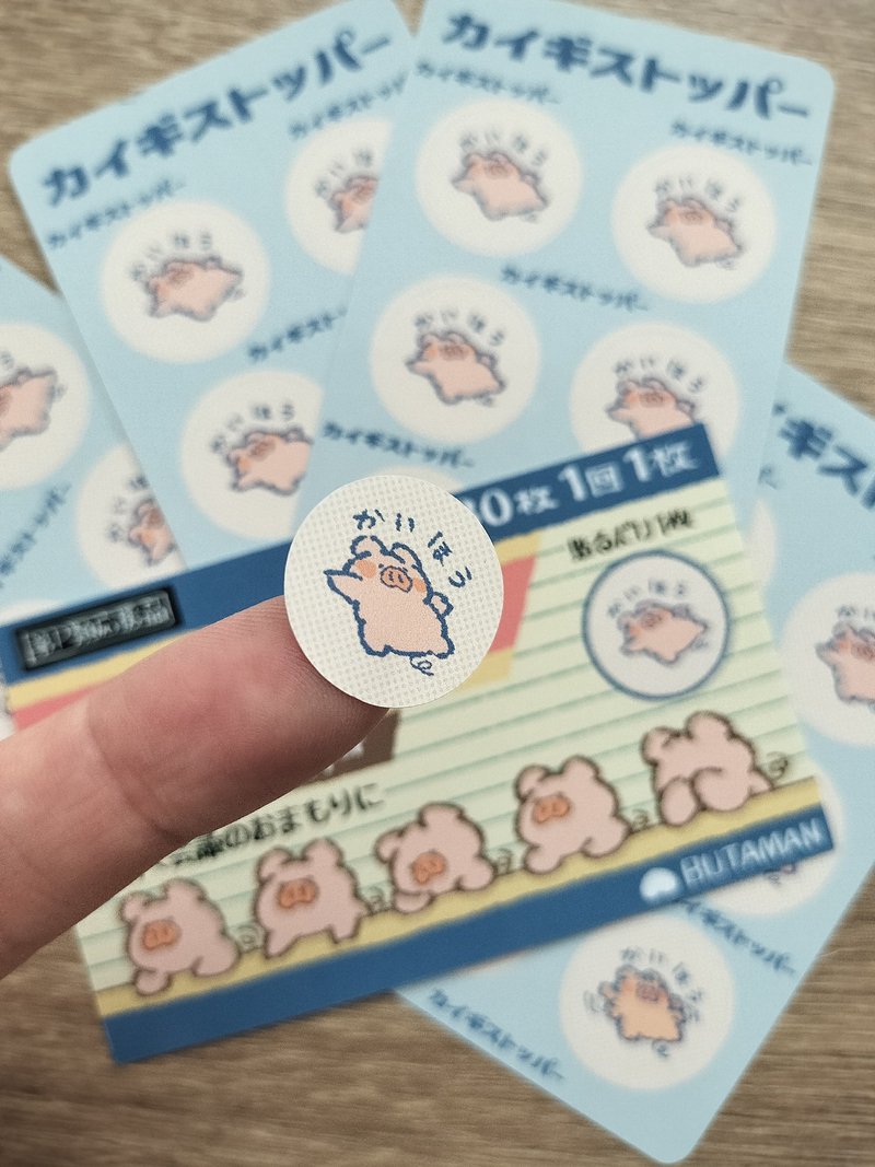 フレークシール　カイギストッパー - 貼紙 - 紙 