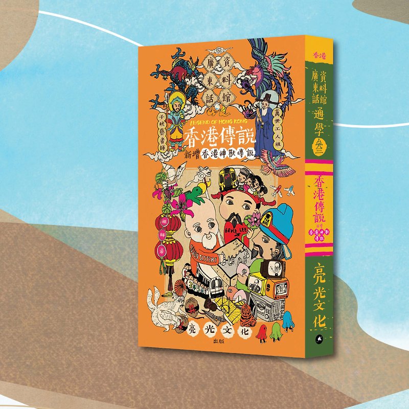 General Study 3 Hong Kong Legend adds Hong Kong mythical beast legend_Hong Kong and Macau limited edition - หนังสือซีน - กระดาษ สีส้ม