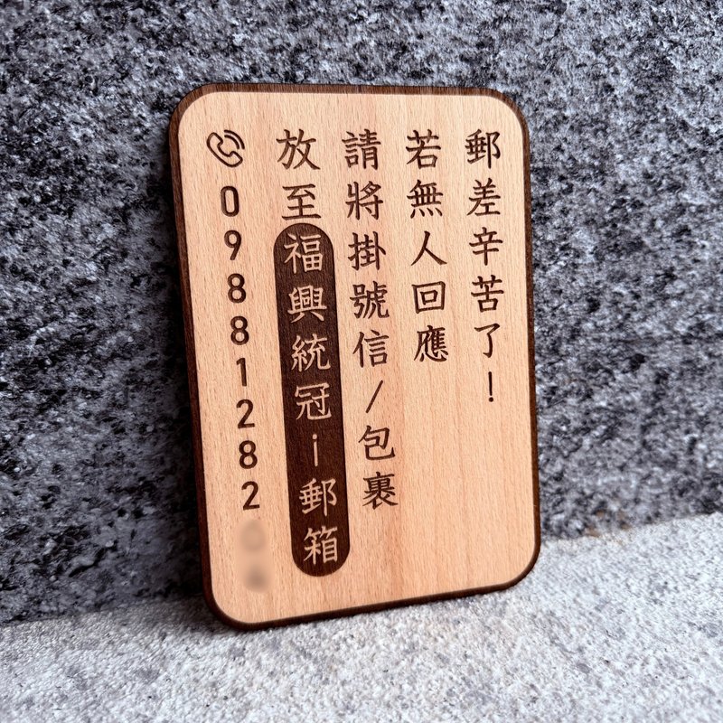 提醒告知 告示牌 客製化 警示語 門牌 標語  默默栽居 實木 - 門簾/門牌 - 木頭 
