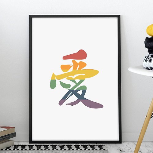夏日神殿 LGBT+ art, rainbow, gay, love is love, jpg file, gay friend gift, calligraphy