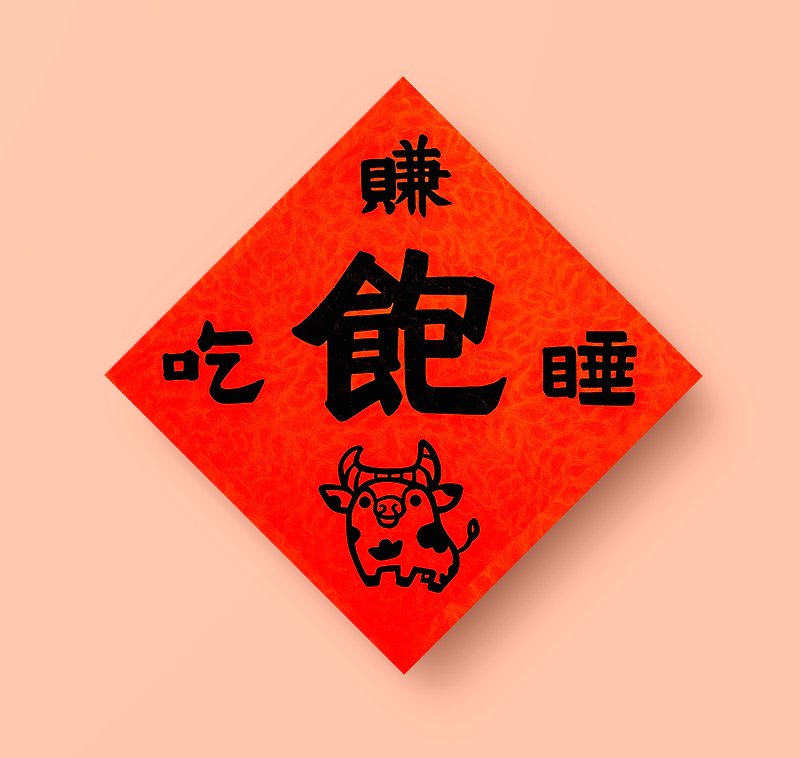 2021 Year of the Ox Square Spring Couplets-2 into the group - Chinese New Year - Paper Red