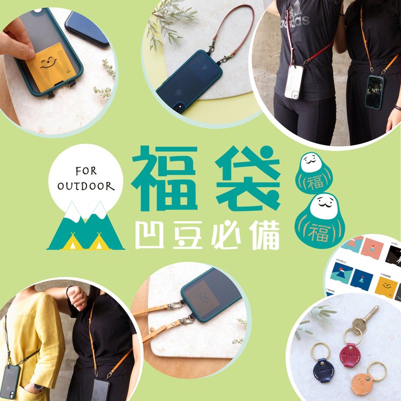 outdoor福袋組合-手機側背帶+手拿繩+皮革鑰匙圈 - 手機配件 - 真皮 多色