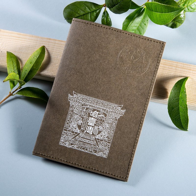 [Gift packaging] Our Taiwan style washed kraft paper passport cover is environmentally friendly, tough and water repellent - Passport Holders & Cases - Paper Green