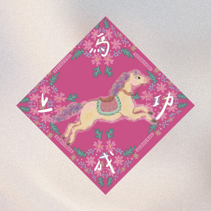 Year of the Horse Couplets - Success Arrives Swiftly - Chinese New Year - Paper 