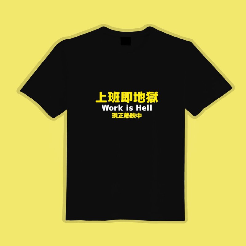 Work is hell cultural and creative clothing T-shirt black T children's clothing short-sleeved pure cotton moisture-wicking cool clothing - เสื้อยืดผู้ชาย - ผ้าฝ้าย/ผ้าลินิน หลากหลายสี