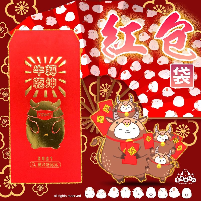 [Limited Edition] Bibi Red Packet - Chinese New Year - Paper Red