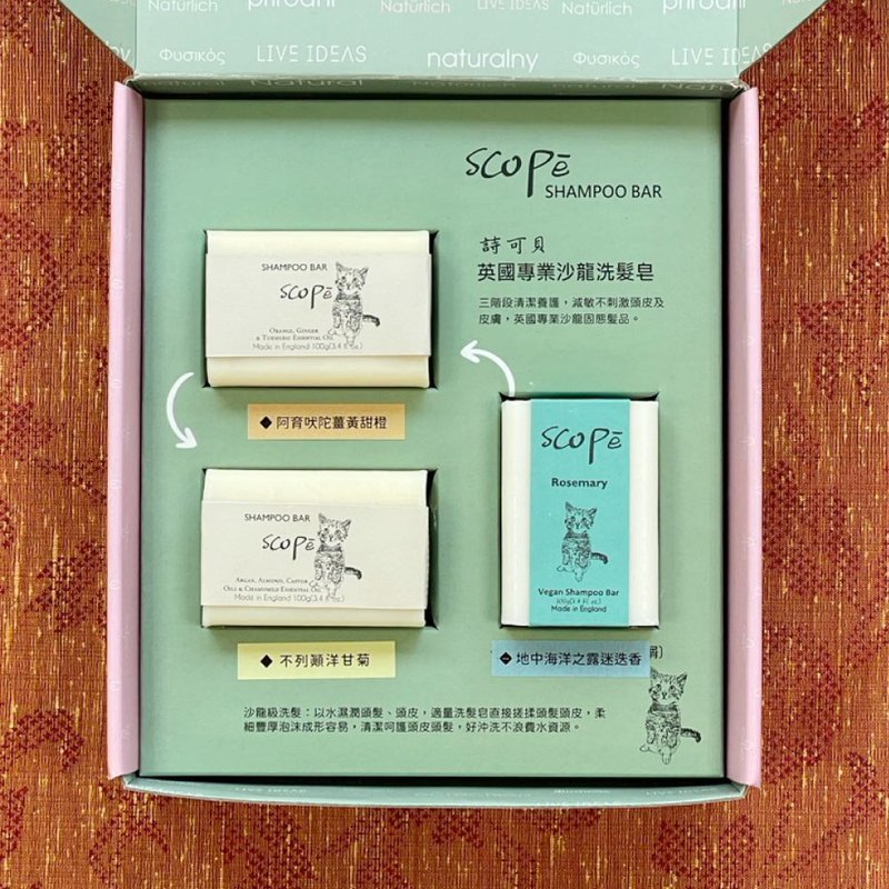 【詩可貝SCOPē】Stay Fit健康植萃洗髮皂禮盒 - 洗髮精/餅/皂 - 濃縮/萃取物 