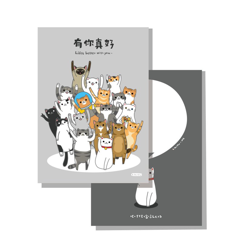 原創明信片/有你真好/原創插畫/貓咪/文創卡片 - 卡片/明信片 - 紙 
