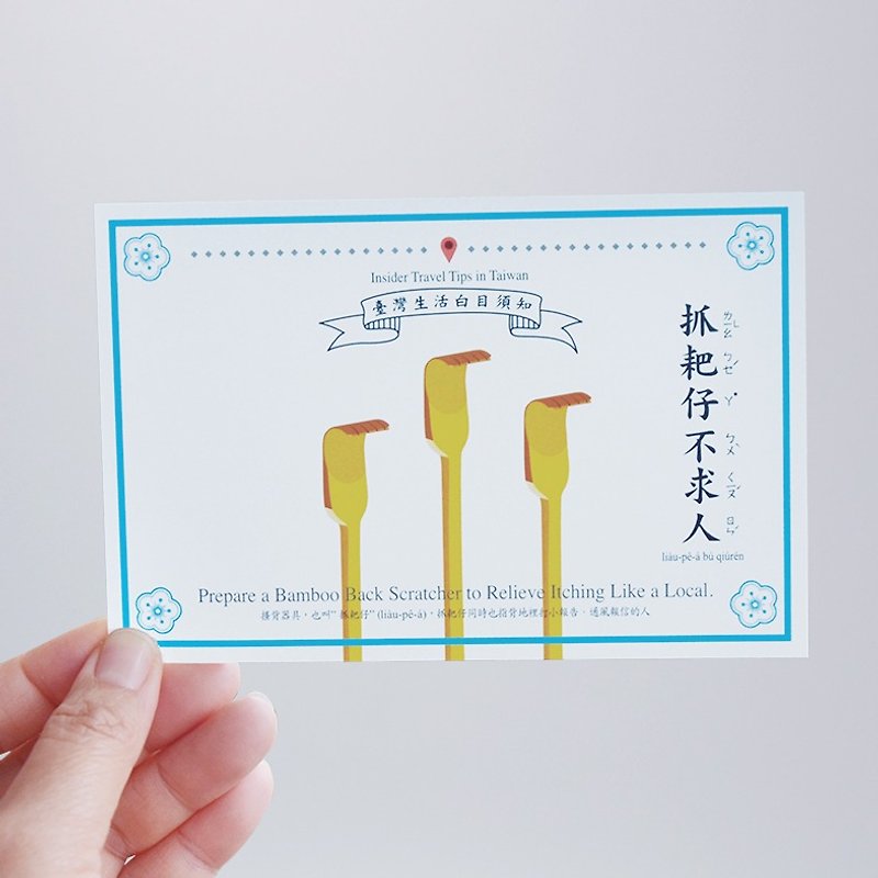 buyMood Insider Taiwan Travel Tips Postcard－Bamboo Scratcher - Cards & Postcards - Paper 