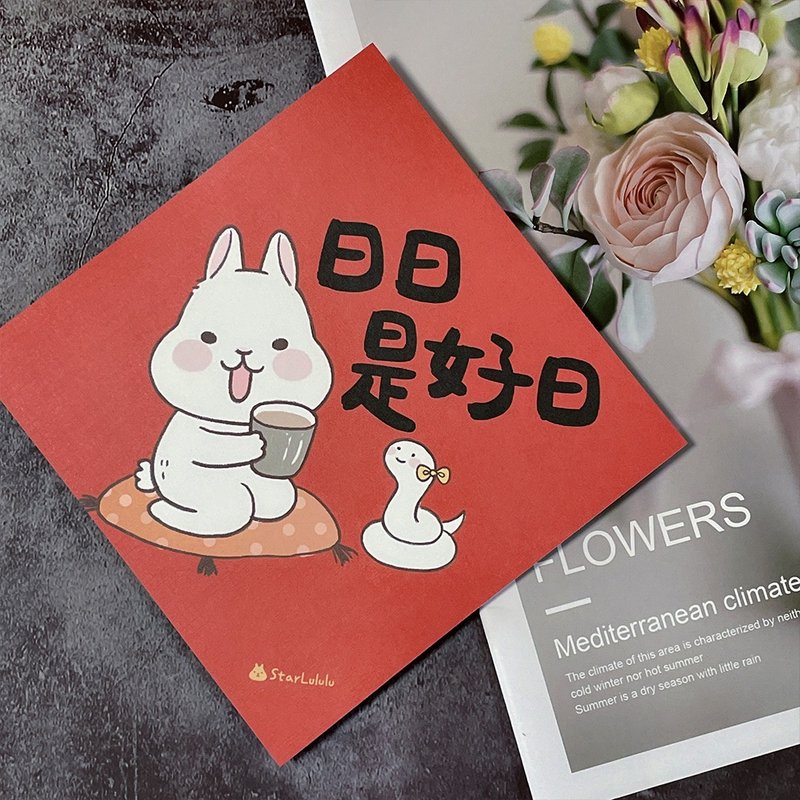 StarLululu 柚子兔春聯 / 大春貼 / 日日是好日 / 單張入 雙面圖 - 紅包袋/春聯 - 紙 紅色