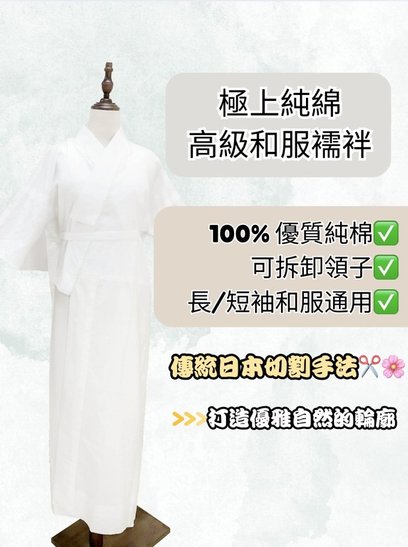 100%純棉襦袢 附領芯 /白色和服內著/ 長袖/短袖和服通用襦袢 - 女襯衫 - 棉．麻 白色