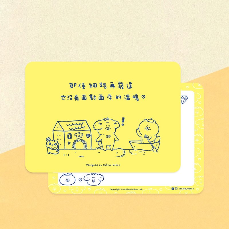 No matter how developed the Internet is, there is no face-to-face warmth / postcard - Cards & Postcards - Paper Yellow