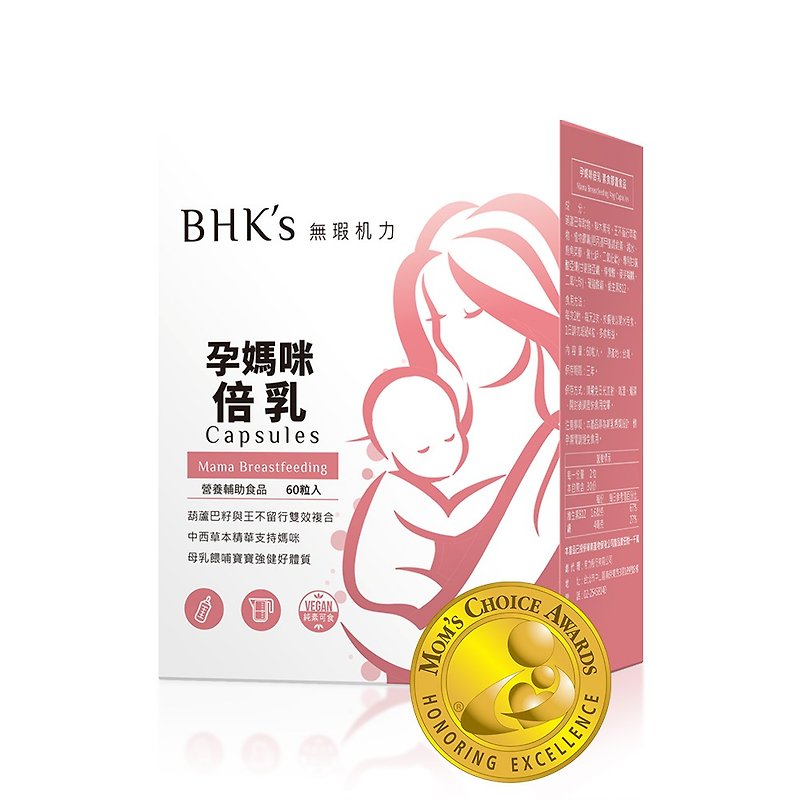 BHK's Pregnant Mother's Milk Vegetarian Capsules (60 capsules/box) - อาหารเสริมและผลิตภัณฑ์สุขภาพ - วัสดุอื่นๆ 