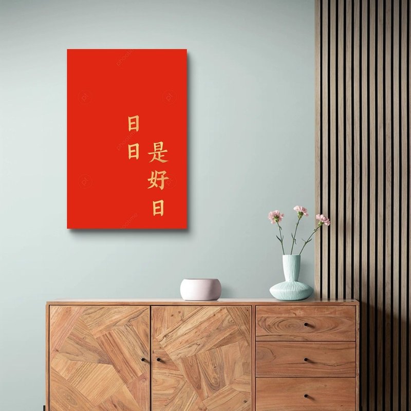 日日是好日 藝術微噴無框畫 - 海報/掛畫/掛布 - 聚酯纖維 