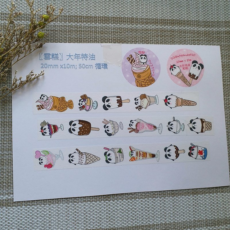 Original Hong Kong Panda Paper Tape [Ice Cream] New Year Special Oil - Washi Tape - Paper Multicolor