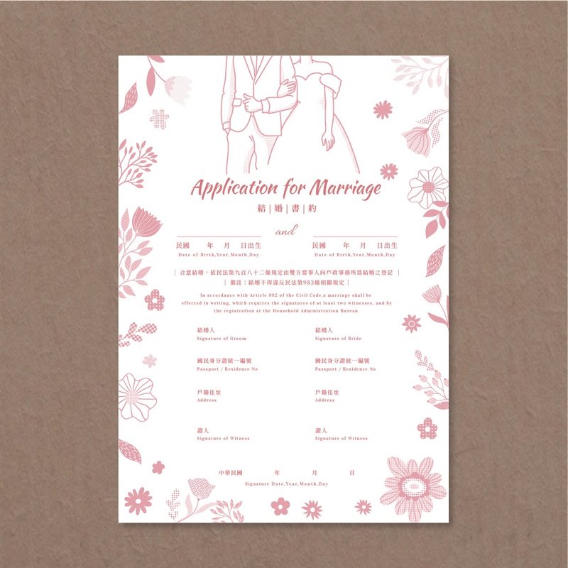 結婚書約 結婚證書 厚卡結婚書約【法式優雅】一式三份 - 結婚書約 - 紙 