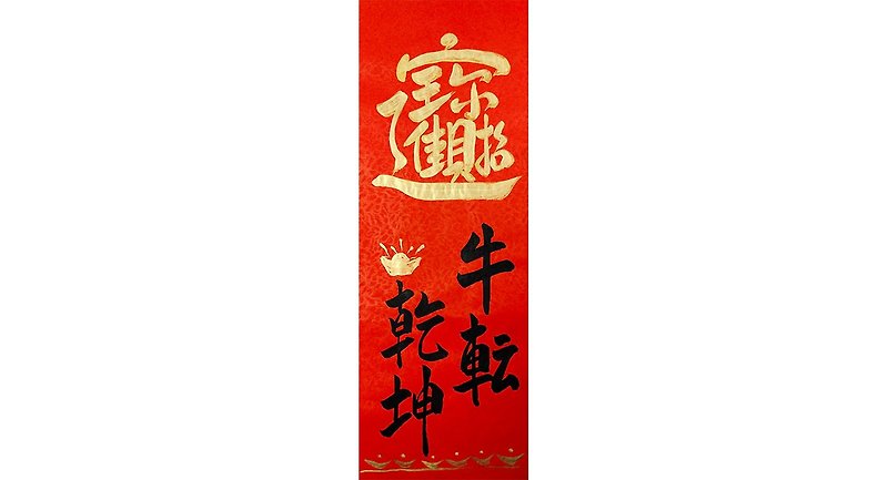 Express-Lunar New Year-Lucky Fortune Jinbao Niu (twisting) and turning the world - ถุงอั่งเปา/ตุ้ยเลี้ยง - กระดาษ สีแดง