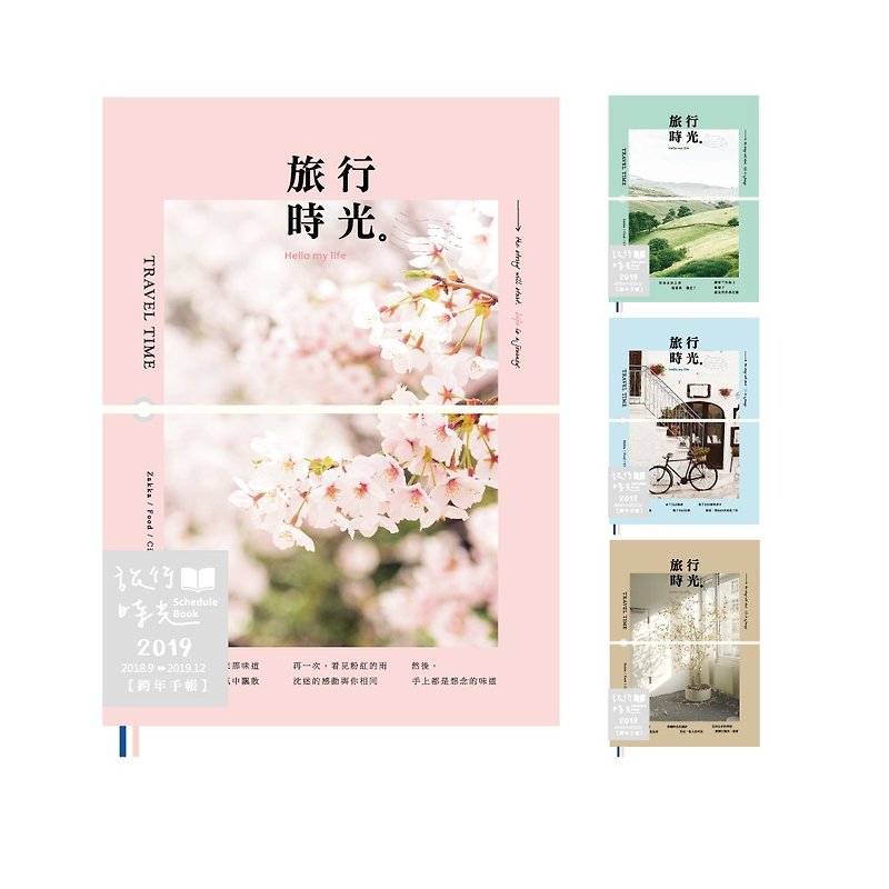 Ching Ching X 旅行時光系列 CDM-241 2019 50K跨年紙書衣手帳 - 筆記簿/手帳 - 紙 