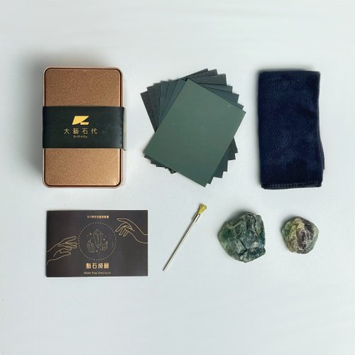 大藝石代｜Artfinity DIY冷翡翠幸運石研磨拋光材料包